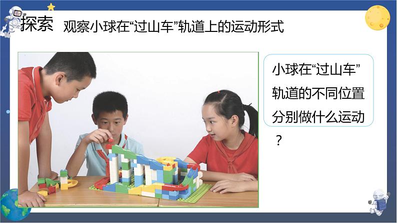 1.8 测试“过山车“（课件+教案+视频素材）06