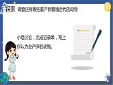 2.7 動物的繁殖（課件+教案+視頻素材）