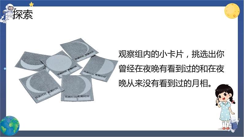 3.4 月相变化的规律（课件+教案+视频素材）04