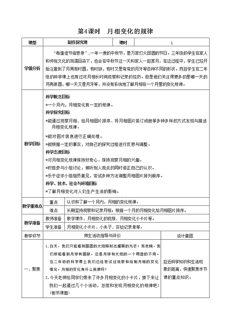 3.4 月相变化的规律（课件+教案+视频素材）01