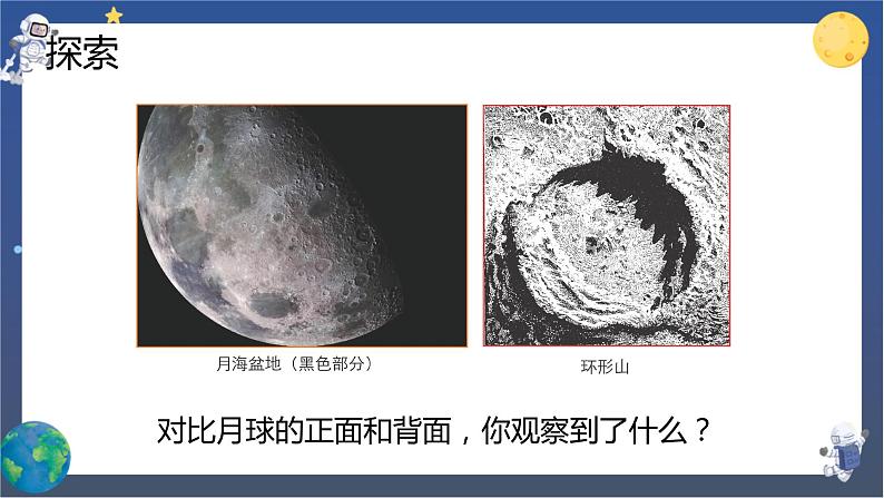 3.5 月球——地球的卫星（课件+教案+视频素材）05