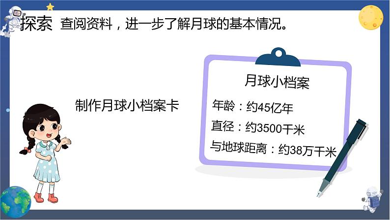 3.5 月球——地球的卫星（课件+教案+视频素材）06