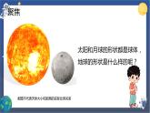 3.6 地球的形狀（課件+教案+視頻素材）