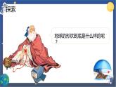 3.6 地球的形狀（課件+教案+視頻素材）
