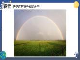 3.6 地球的形狀（課件+教案+視頻素材）