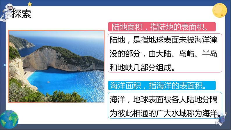 3.7 地球——水的星球（课件+教案+视频素材）04