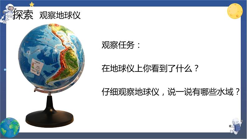 3.7 地球——水的星球（课件+教案+视频素材）06