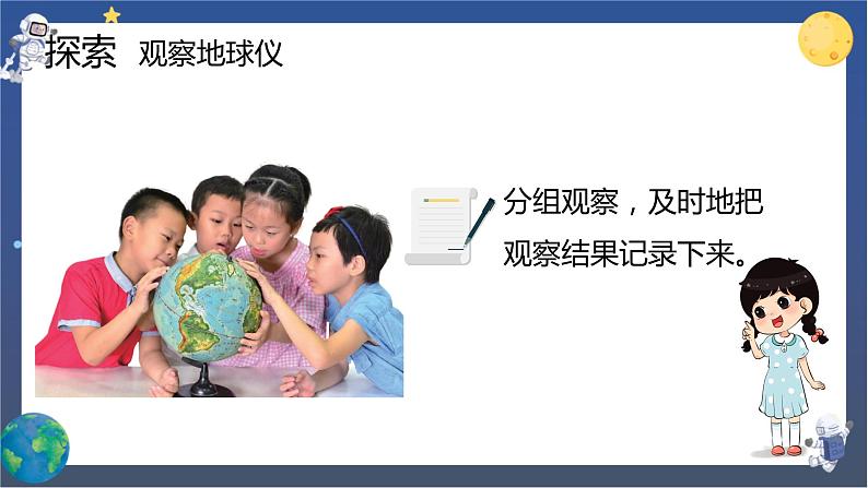 3.7 地球——水的星球（课件+教案+视频素材）08