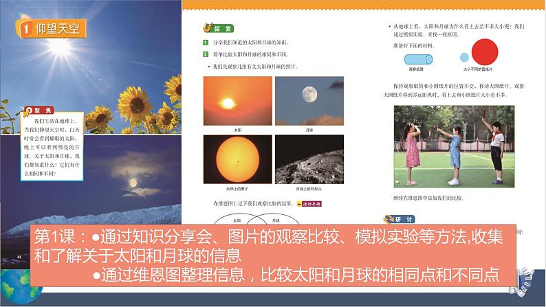 教科版科学三下  3.《太阳、地球和月球》单元复习课件04