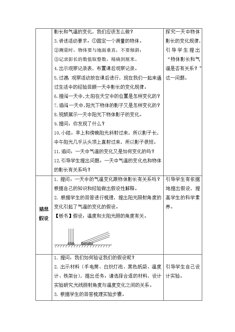【大象版】五下科学  3.3变化的影长（课件+教案）02