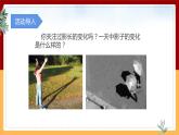【大象版】五下科学  3.3变化的影长（课件+教案）
