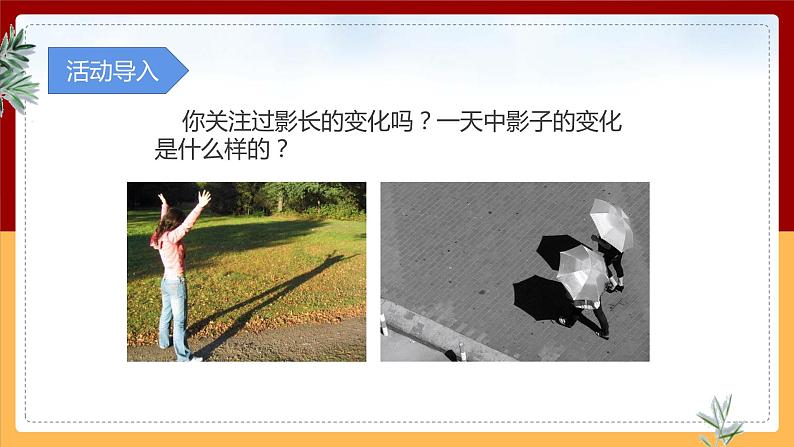 【大象版】五下科学  3.3变化的影长（课件+教案）03