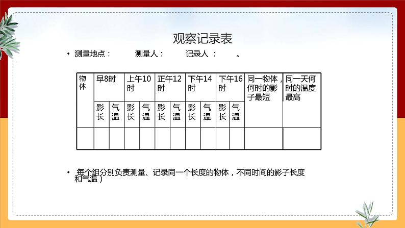 【大象版】五下科学  3.3变化的影长（课件+教案）05