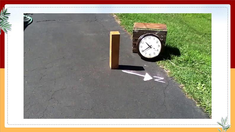 【大象版】五下科学  3.3变化的影长（课件+教案）08