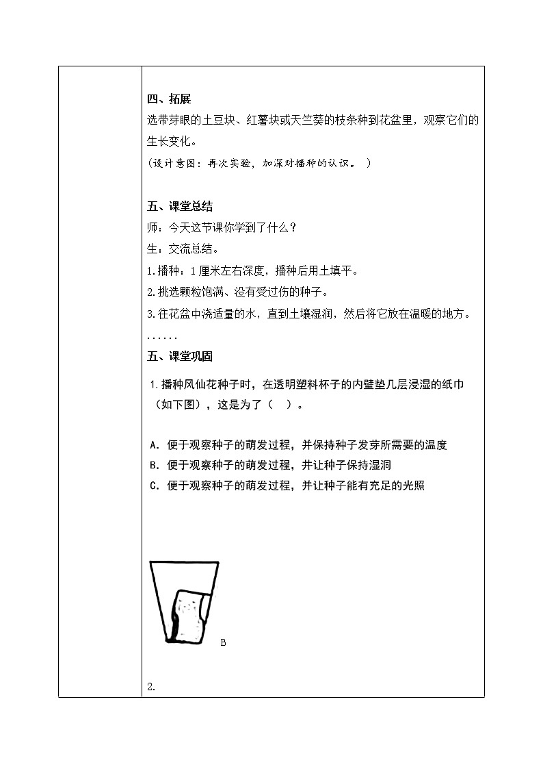 教科版科学四年级下册 1.2种植凤仙花 课件+同步教案+同步练习03