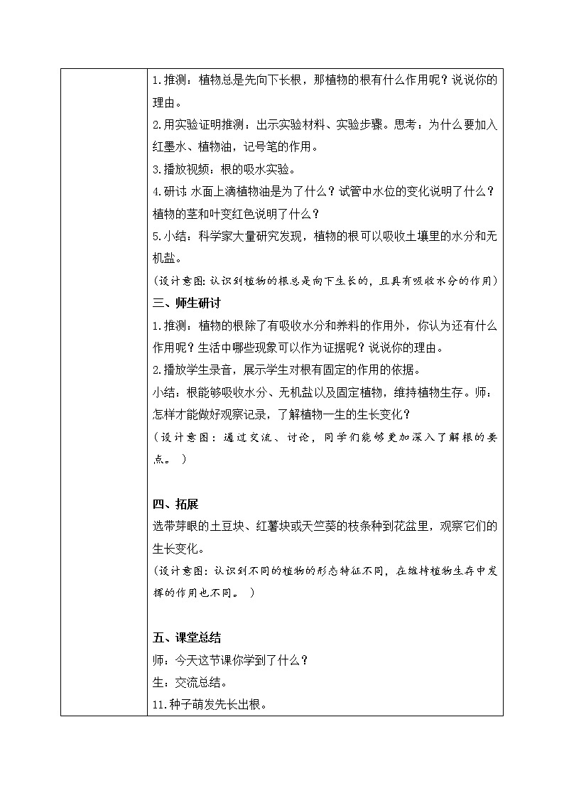 教科版科学四年级下册 1.3种子长出了根 课件+同步教案+同步练习02