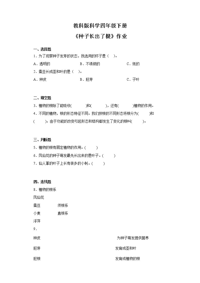 教科版科学四年级下册 1.3种子长出了根 课件+同步教案+同步练习01