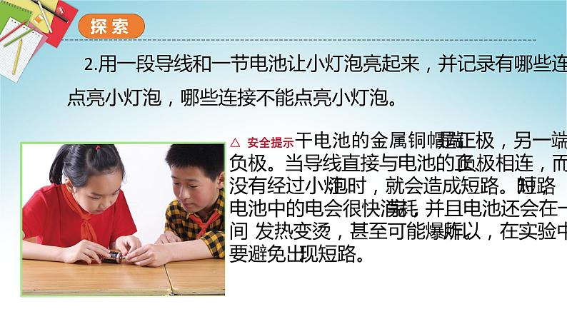 教科版科学四年级下册 2.2点亮小灯泡 课件+同步教案+同步练习04