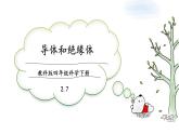 教科版科学四年级下册 2.7电路中的开关 课件+同步教案+同步练习
