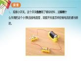 教科版科学四年级下册 2.7电路中的开关 课件+同步教案+同步练习