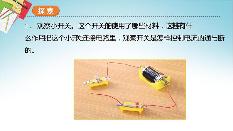 教科版科学四年级下册 2.7电路中的开关 课件第3页