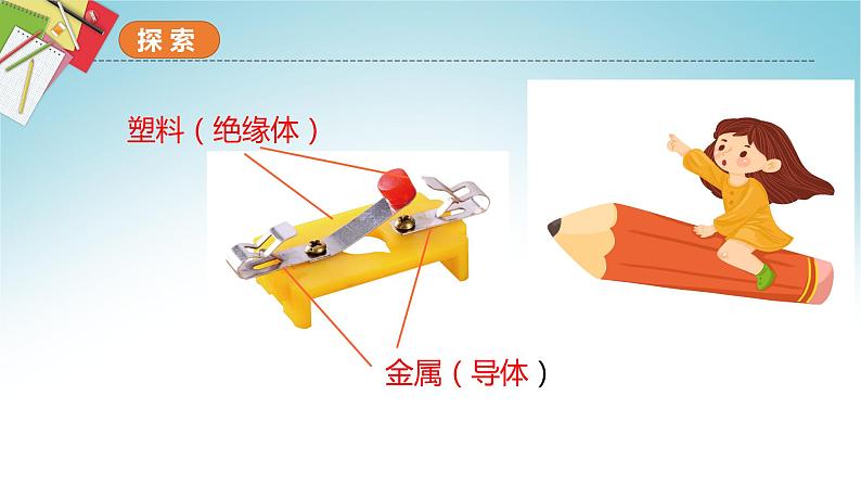 教科版科学四年级下册 2.7电路中的开关 课件第4页