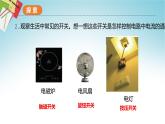 教科版科学四年级下册 2.7电路中的开关 课件+同步教案+同步练习