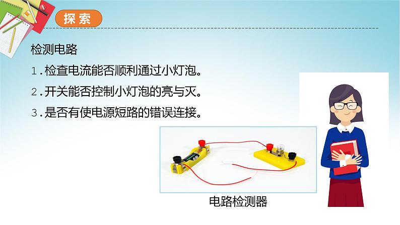 教科版科学四年级下册 2.8模拟安装照明电路 课件第7页