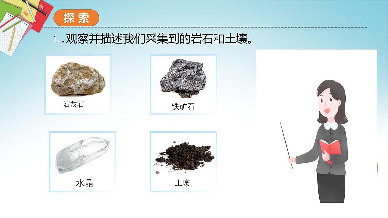 教科版科学四年级下册 3.1岩石与土壤的故事 课件第3页