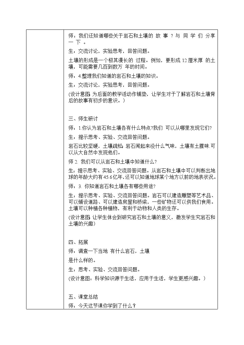 教科版科学四年级下册 3.1岩石与土壤的故事 同步教案第2页