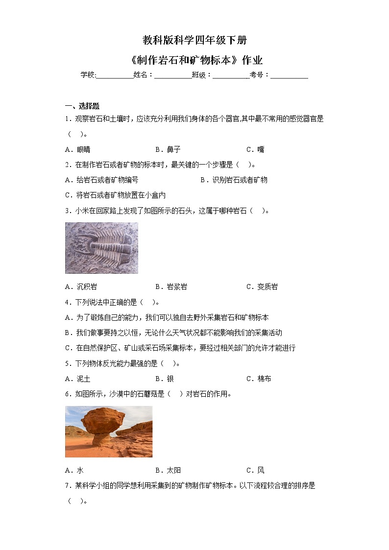 教科版科学四年级下册 3.4制作岩石和矿物标本 课件+同步教案+同步练习01