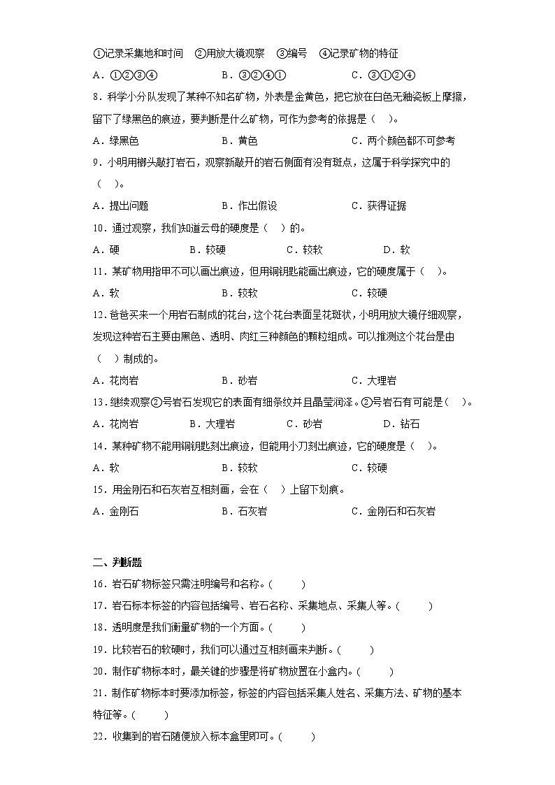 教科版科学四年级下册 3.4制作岩石和矿物标本 课件+同步教案+同步练习02