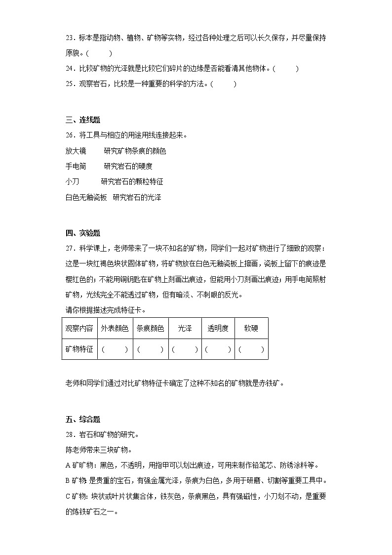 教科版科学四年级下册 3.4制作岩石和矿物标本 课件+同步教案+同步练习03