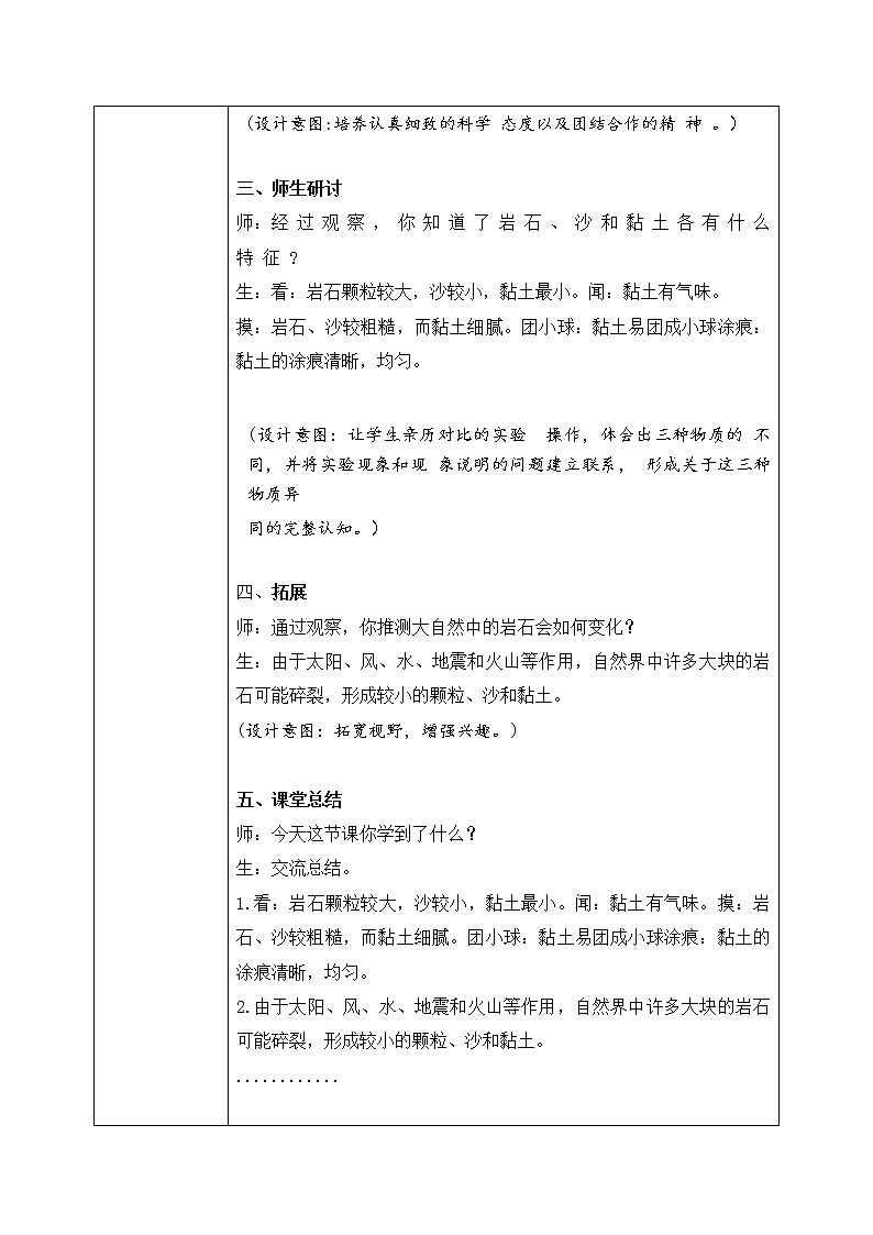 教科版科学四年级下册 3.5岩石、沙和黏土 同步教案第2页