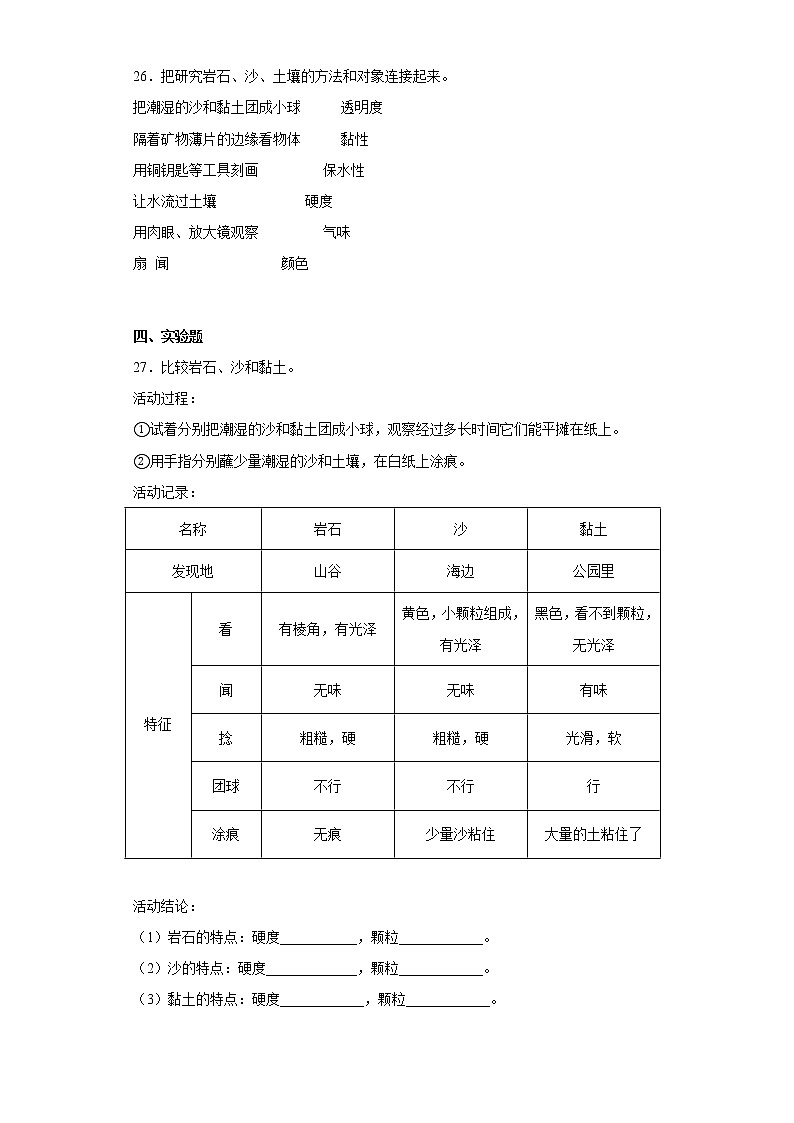 教科版科学四年级下册 3.5岩石、沙和黏土 同步练习第3页