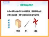 【青岛版六三制】四下科学 1.3《运动的形式》（课件+教案+练习）