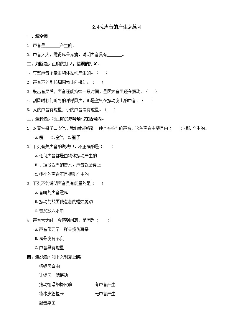 【青岛版六三制】四下科学 2.4《声音的产生》（课件+教案+练习+素材）01