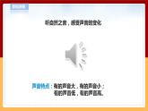 【青岛版六三制】四下科学 2.6《声音的变化》（课件+教案+练习+素材）