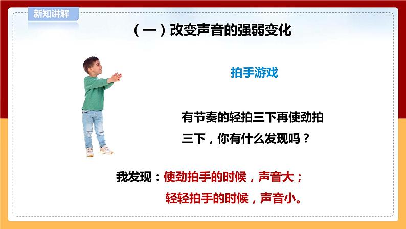 【青岛版六三制】四下科学 2.6《声音的变化》（课件+教案+练习+素材）08