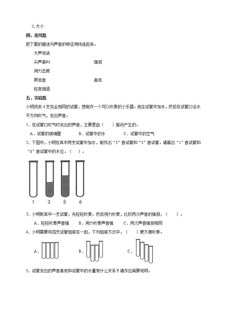 【青岛版六三制】四下科学 2.6《声音的变化》（课件+教案+练习+素材）02