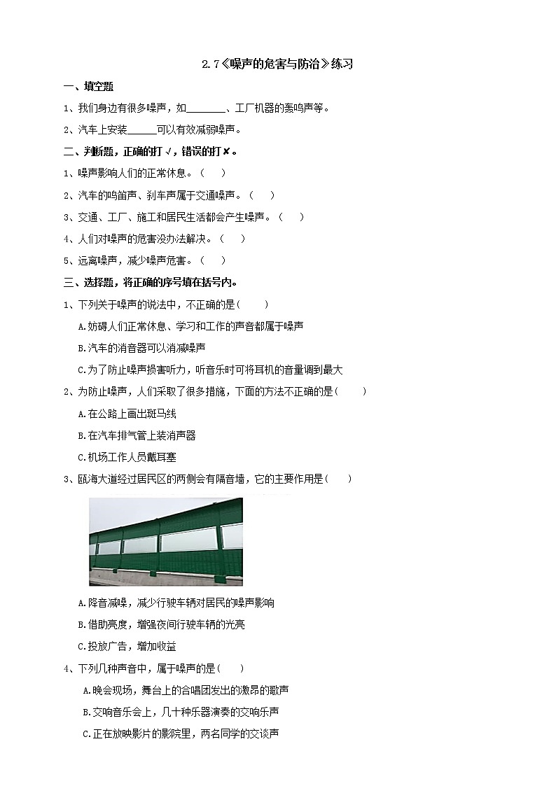 2.7《噪声的危害与防治》练习（含答案）第1页