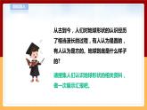 【青岛版六三制】四下科学 3.8《探索地球》（课件+教案+练习）