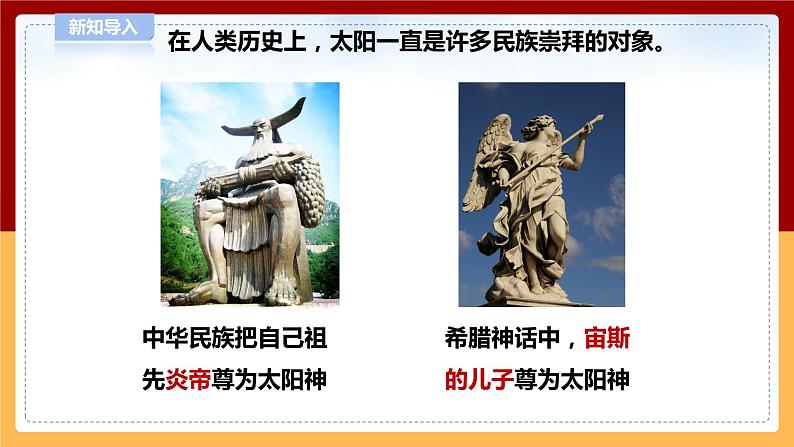 【青岛版六三制】四下科学 3.9《认识太阳》（课件+教案+练习）03