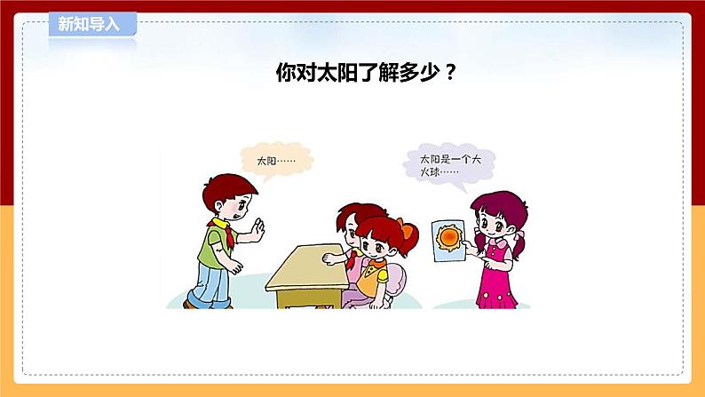 【青岛版六三制】四下科学 3.9《认识太阳》（课件+教案+练习）04