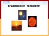 【青岛版六三制】四下科学 3.9《认识太阳》（课件+教案+练习）