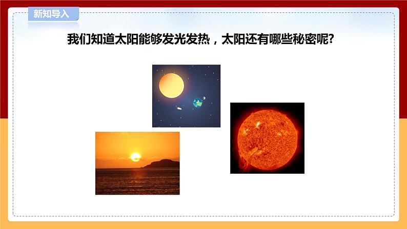 【青岛版六三制】四下科学 3.9《认识太阳》（课件+教案+练习）05