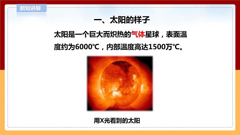【青岛版六三制】四下科学 3.9《认识太阳》（课件+教案+练习）06