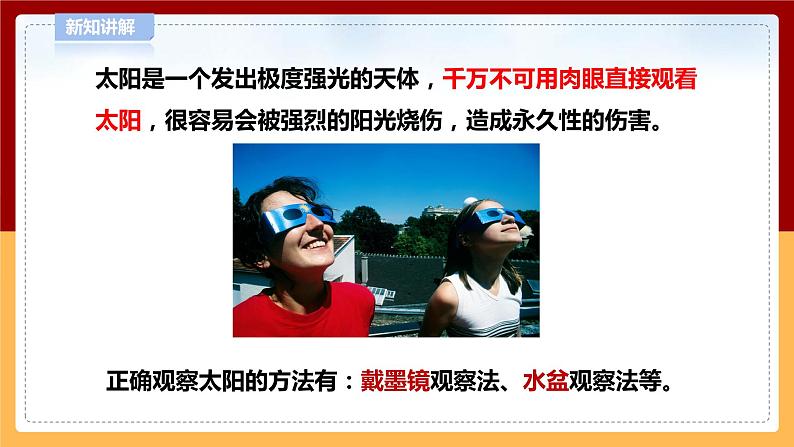 【青岛版六三制】四下科学 3.9《认识太阳》（课件+教案+练习）07