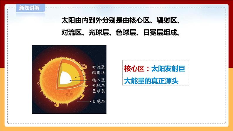 【青岛版六三制】四下科学 3.9《认识太阳》（课件+教案+练习）08