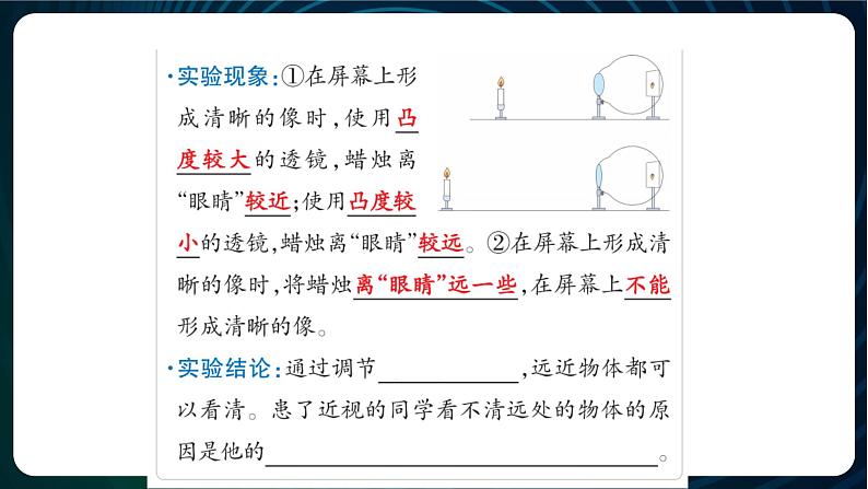 新青岛版科学六年级下册2 预防近视 课件PPT07